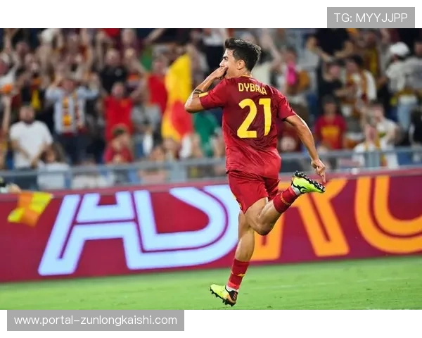 罗马整体战术执行力提升，迪巴拉缺阵仍取三分